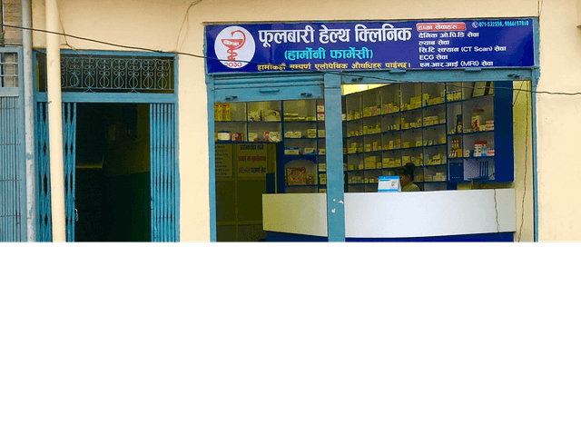 Fulbari Clinic - Professional Healthcare Services